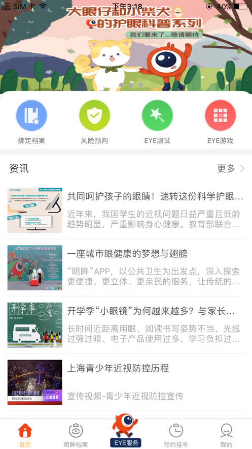 明眸App安卓版本
