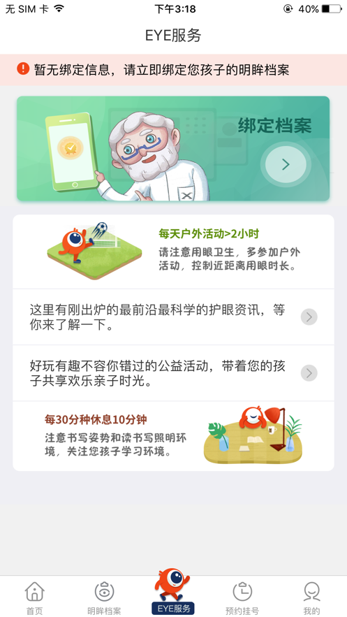 明眸App安卓版本