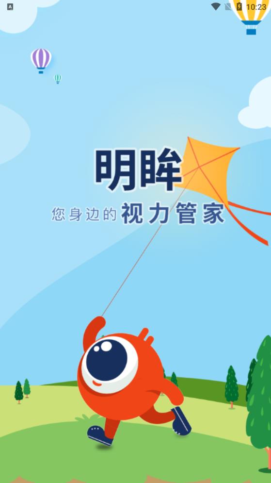明眸App安卓版本