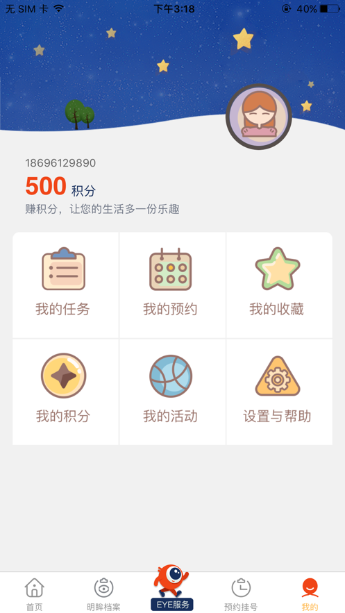 明眸App安卓版本