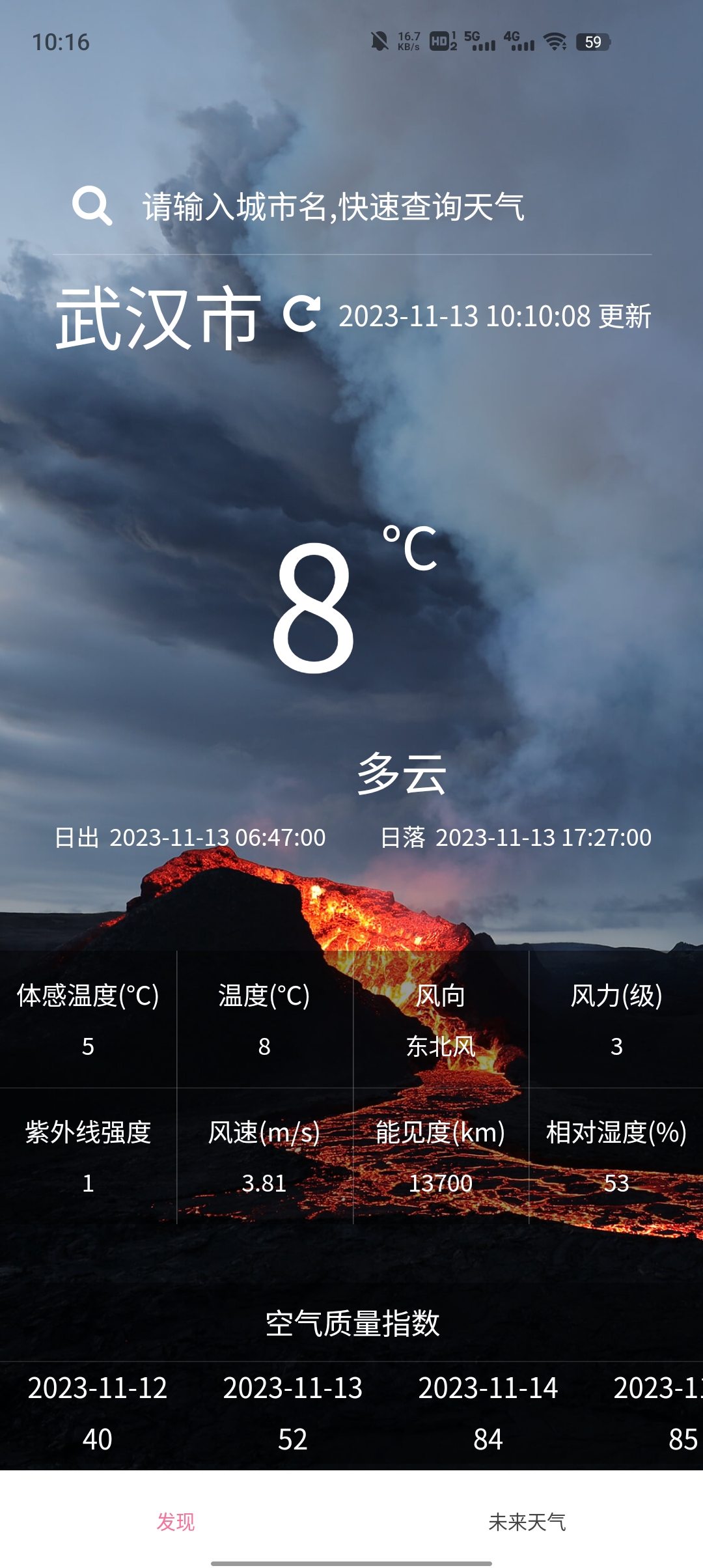 森森天氣app最新版本