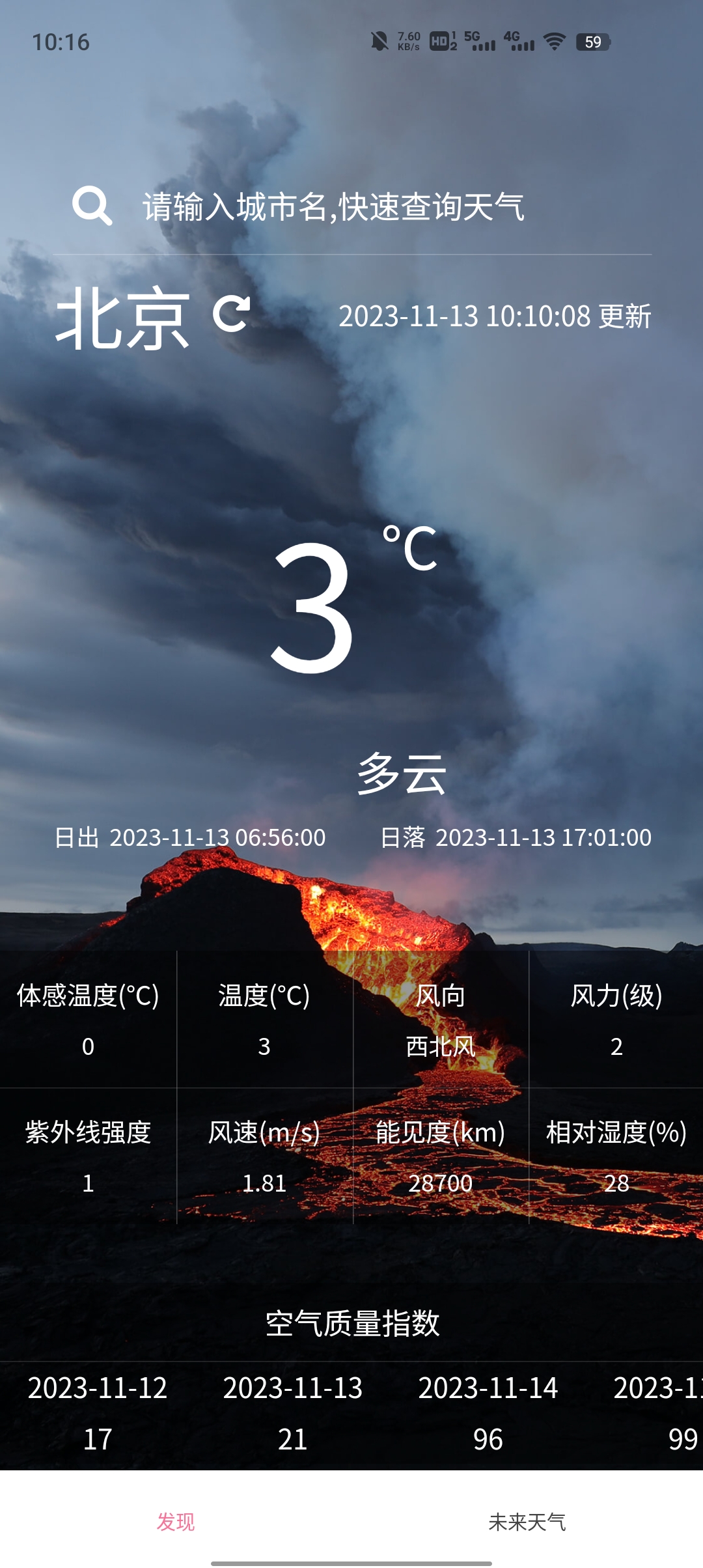 森森天氣app最新版本