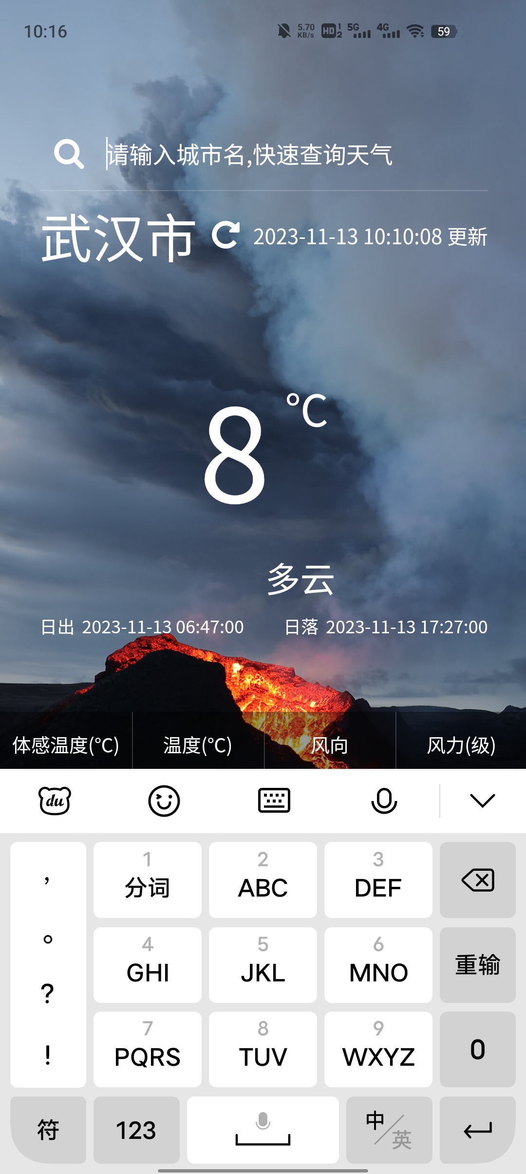 森森天氣app最新版本