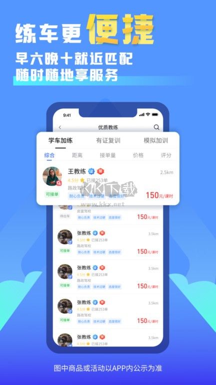易練練車APP 版本 3.7.6