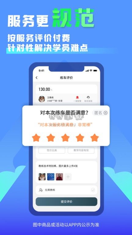 易練練車APP 版本 3.7.6