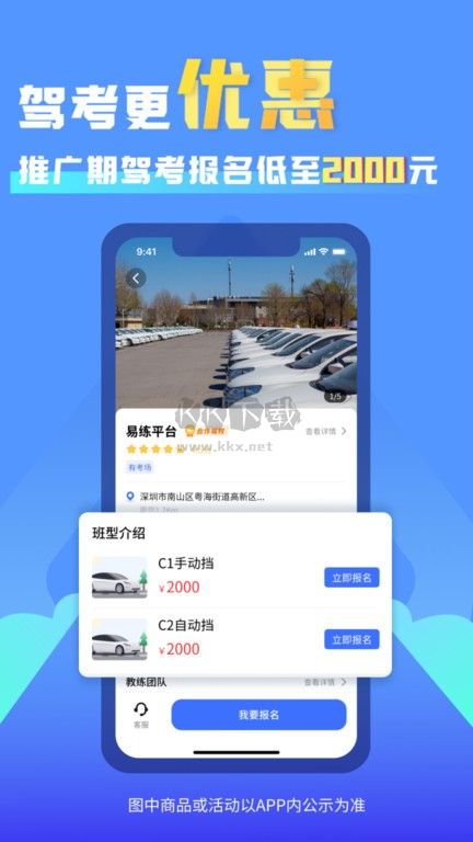 易練練車APP 版本 3.7.6