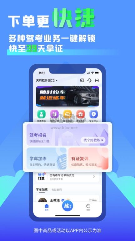 易練練車APP 版本 3.7.6