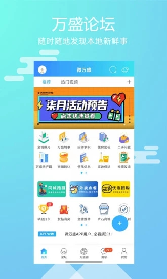 微萬(wàn)盛App最新版本