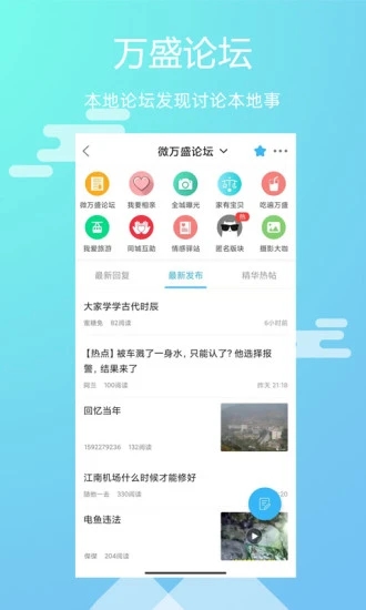 微萬(wàn)盛App最新版本