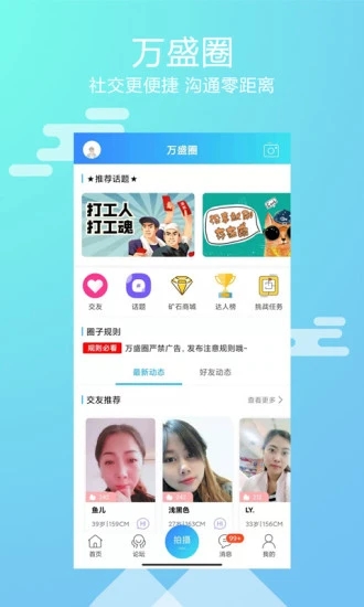 微萬(wàn)盛App最新版本