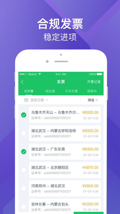 司機寶企業(yè)版安卓應(yīng)用程序