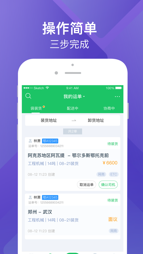 司機寶企業(yè)版安卓應(yīng)用程序