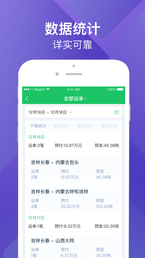 司機寶企業(yè)版安卓應(yīng)用程序