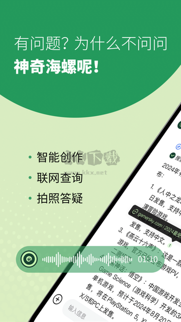 海螺問(wèn)問(wèn)APP 免費(fèi)版 v2.9.0