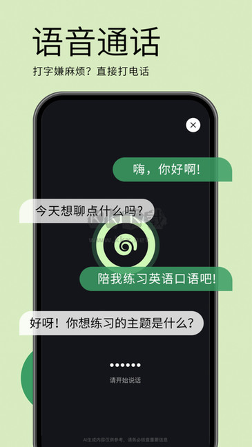 海螺問(wèn)問(wèn)APP 免費(fèi)版 v2.9.0