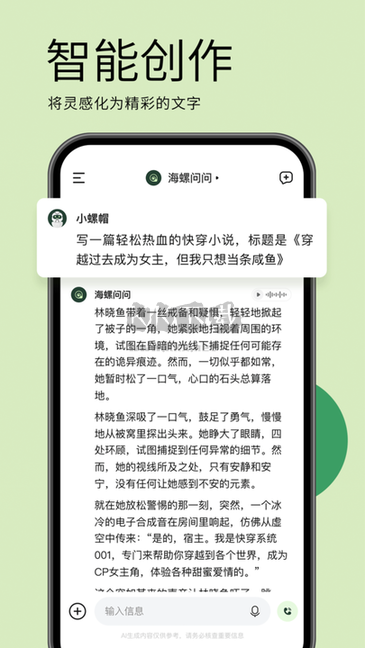 海螺問(wèn)問(wèn)APP 免費(fèi)版 v2.9.0