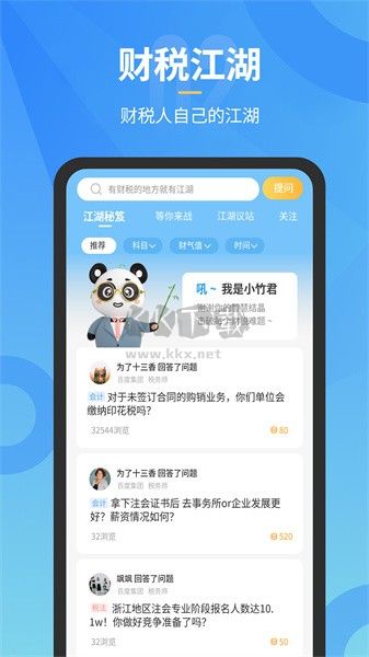 小竹財(cái)稅APP 版本2.0.1