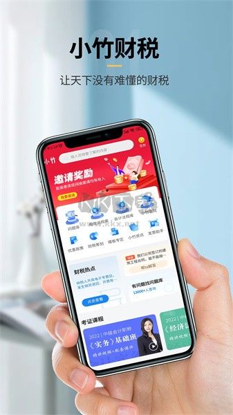 小竹財(cái)稅APP 版本2.0.1