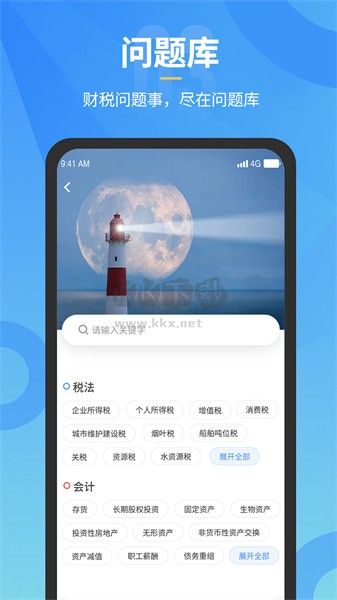 小竹財(cái)稅APP 版本2.0.1