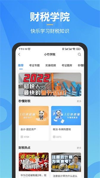 小竹財(cái)稅APP 版本2.0.1