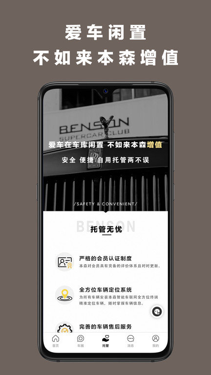 本森出行官方版App