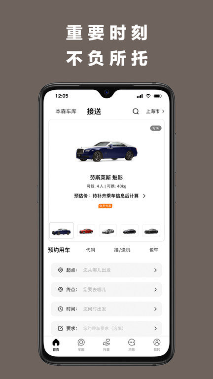 本森出行官方版App