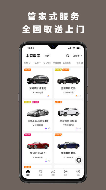本森出行官方版App
