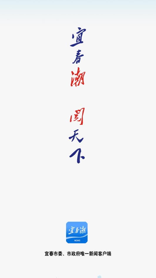 宜春潮App