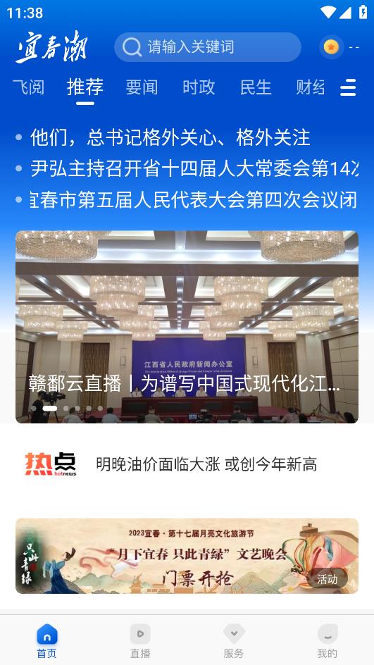 宜春潮App