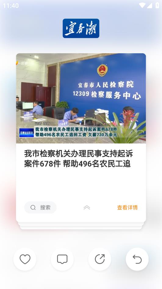 宜春潮App