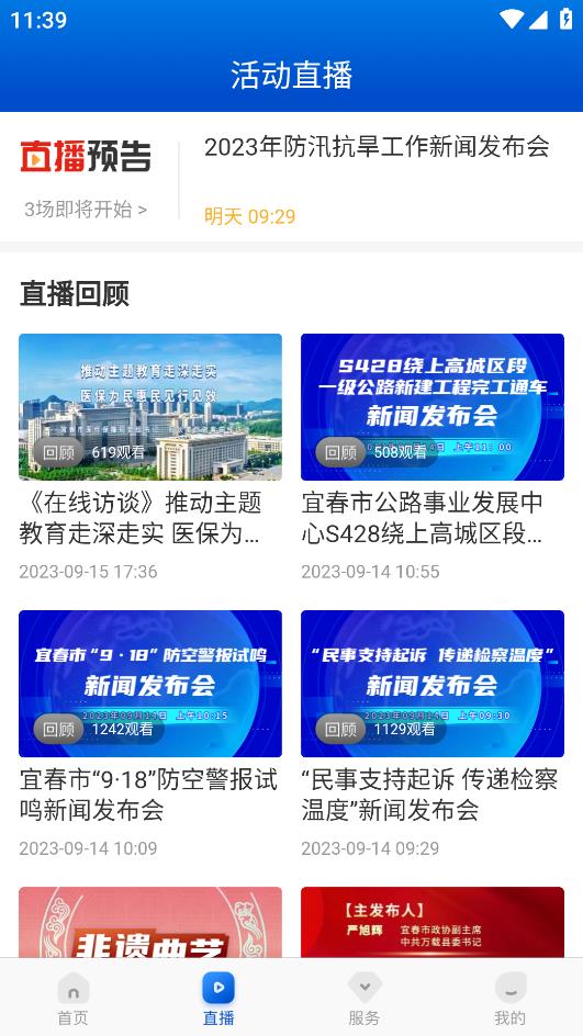 宜春潮App