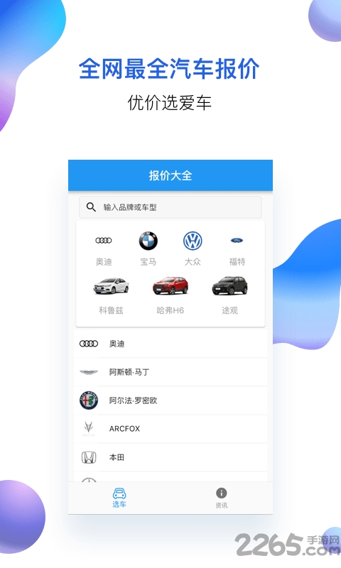 優(yōu)價(jià)買車App新版本