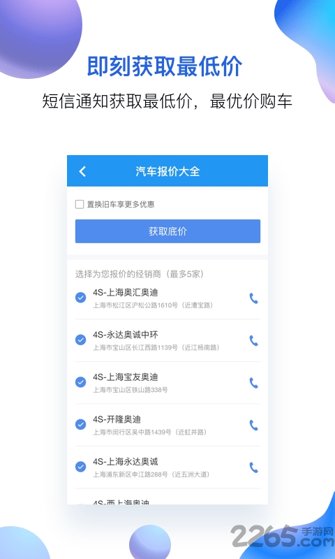 優(yōu)價(jià)買車App新版本