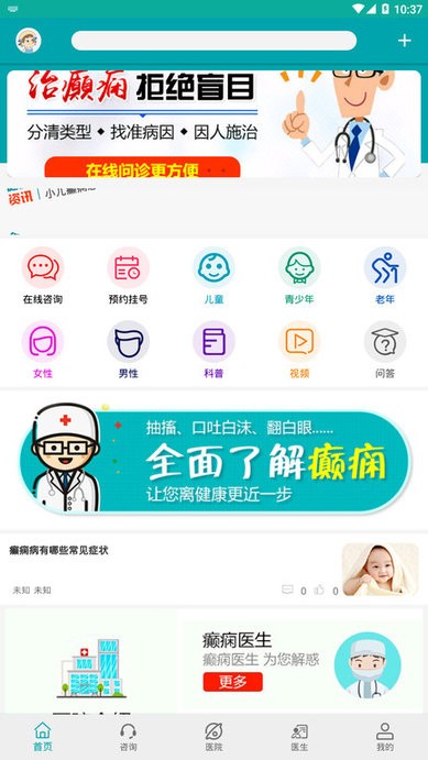 陜西癲癇醫(yī)院新版應用程序