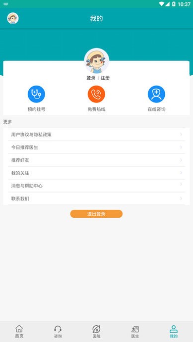 陜西癲癇醫(yī)院新版應用程序