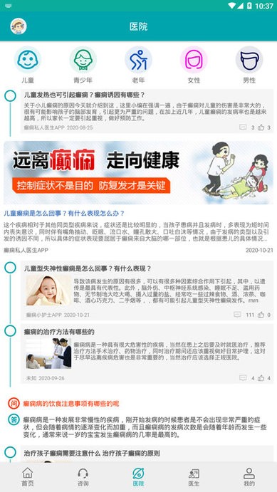 陜西癲癇醫(yī)院新版應用程序