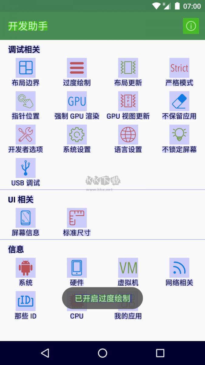 開發(fā)助手專業(yè)版 v7.3.0-gp 版