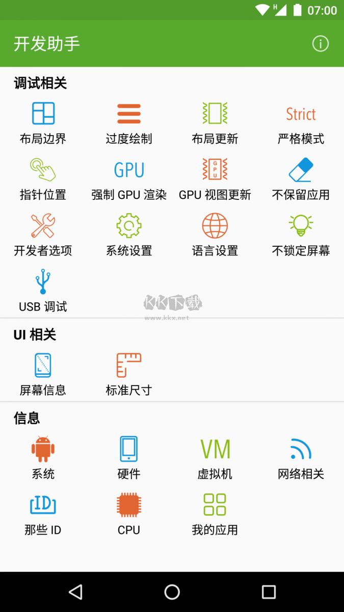 開發(fā)助手專業(yè)版 v7.3.0-gp 版