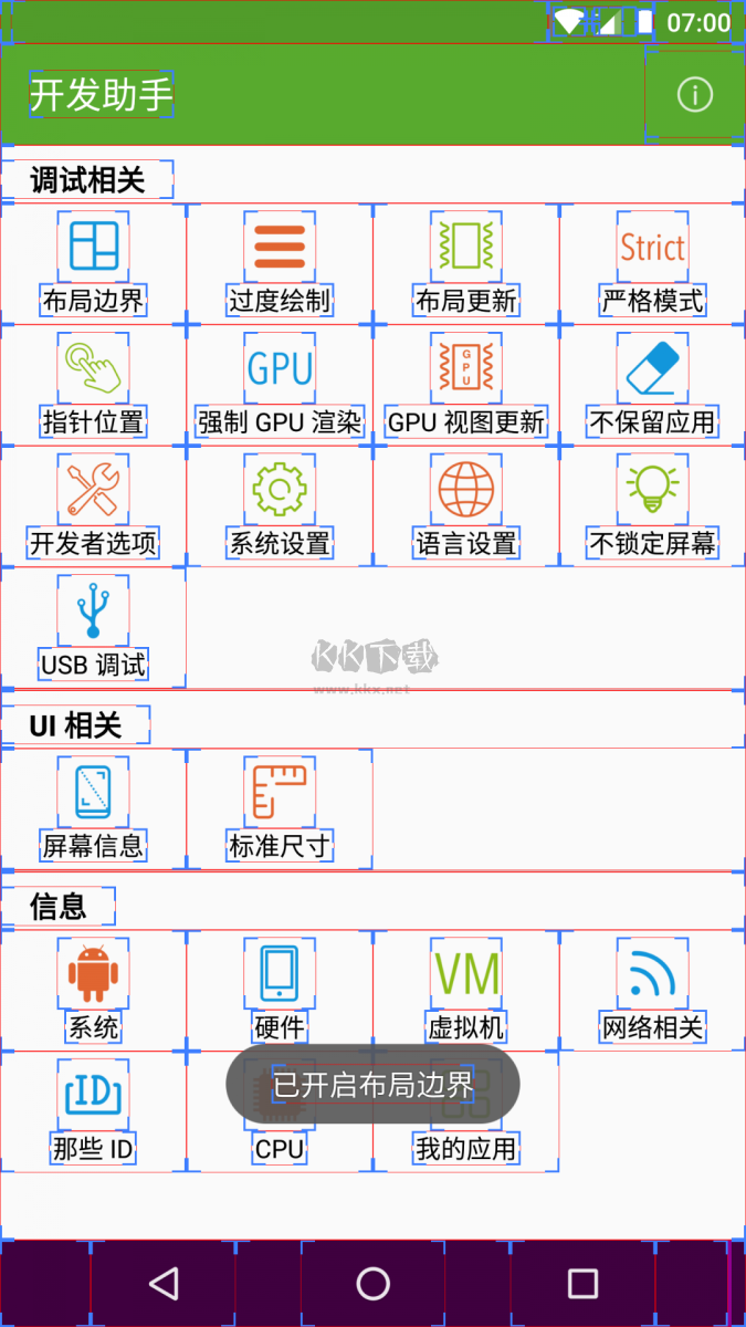 開發(fā)助手專業(yè)版 v7.3.0-gp 版