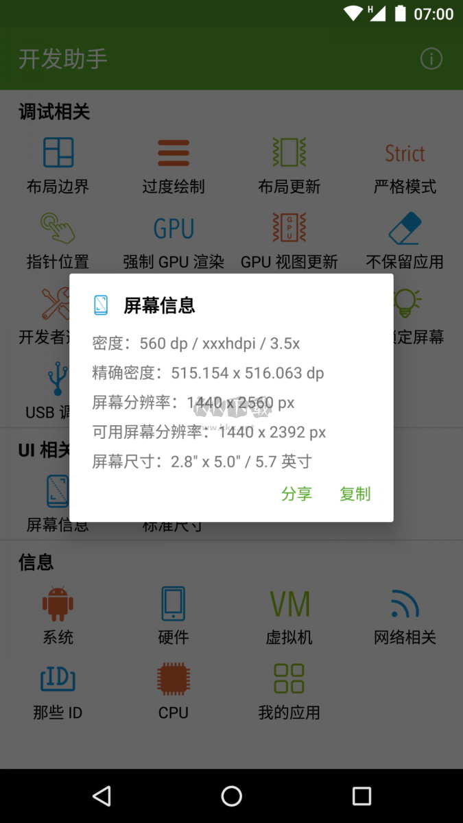 開發(fā)助手專業(yè)版 v7.3.0-gp 版