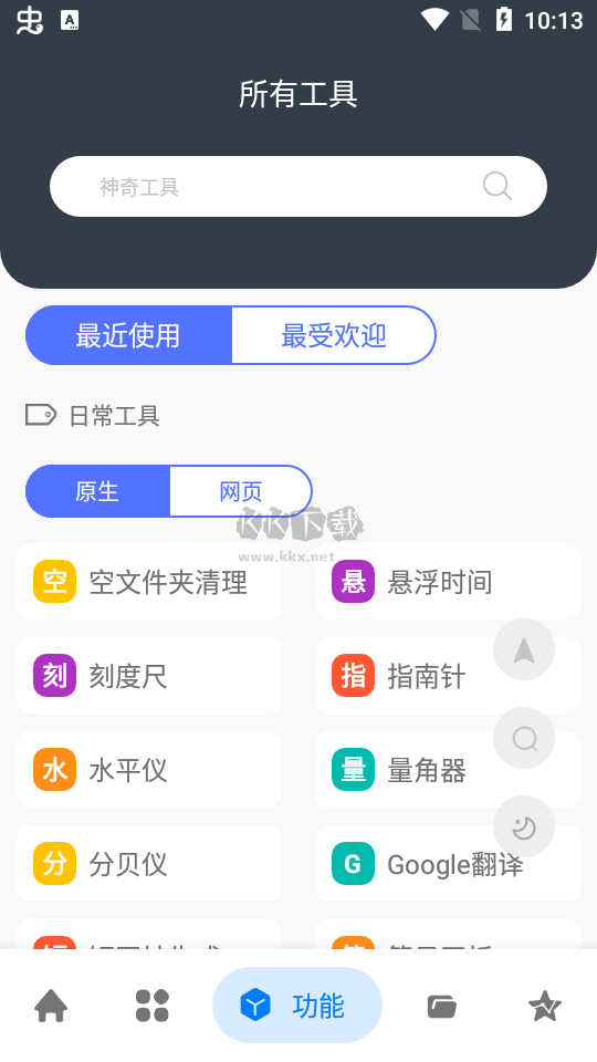 神奇工具箱安卓 v1.3.8 最新版