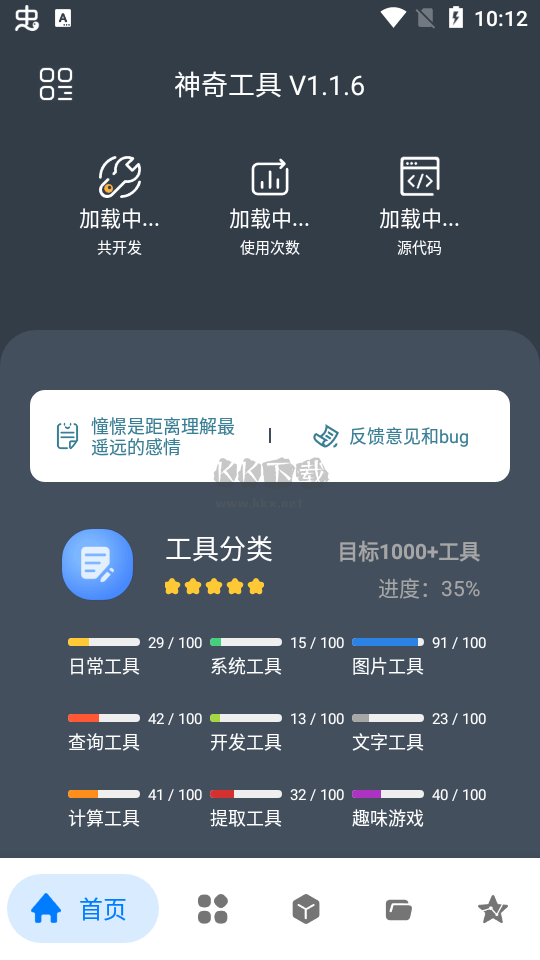 神奇工具箱安卓 v1.3.8 最新版