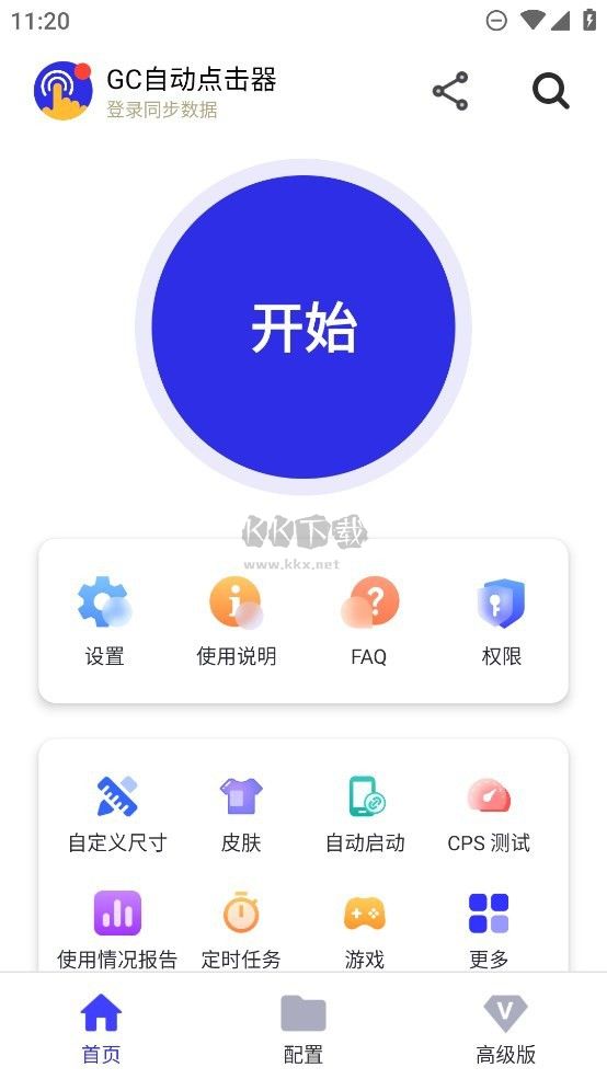 GC自動(dòng)點(diǎn)擊器免費(fèi)版 v2.2.35 專(zhuān)業(yè)版