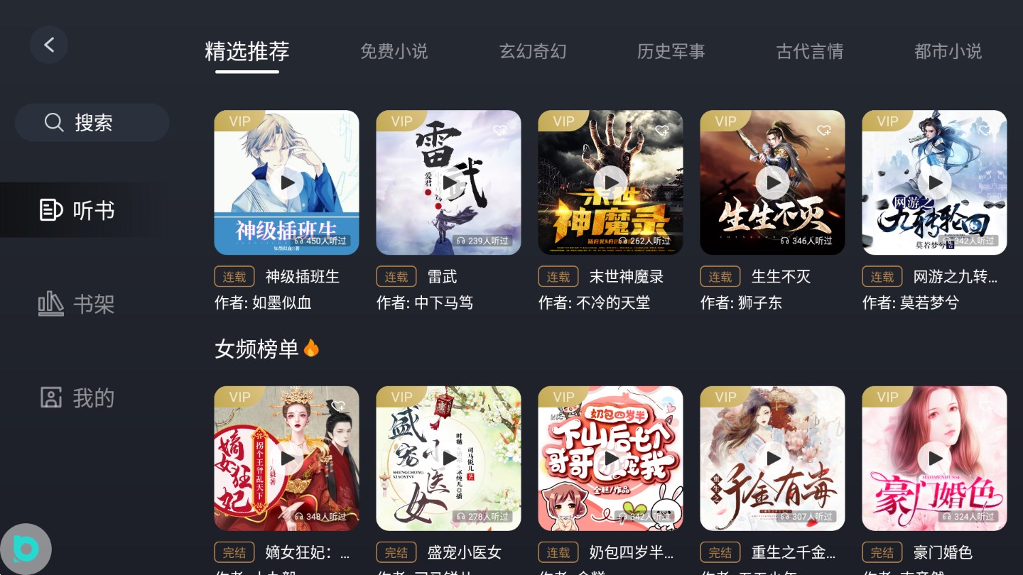 布丁聽書官方版應(yīng)用