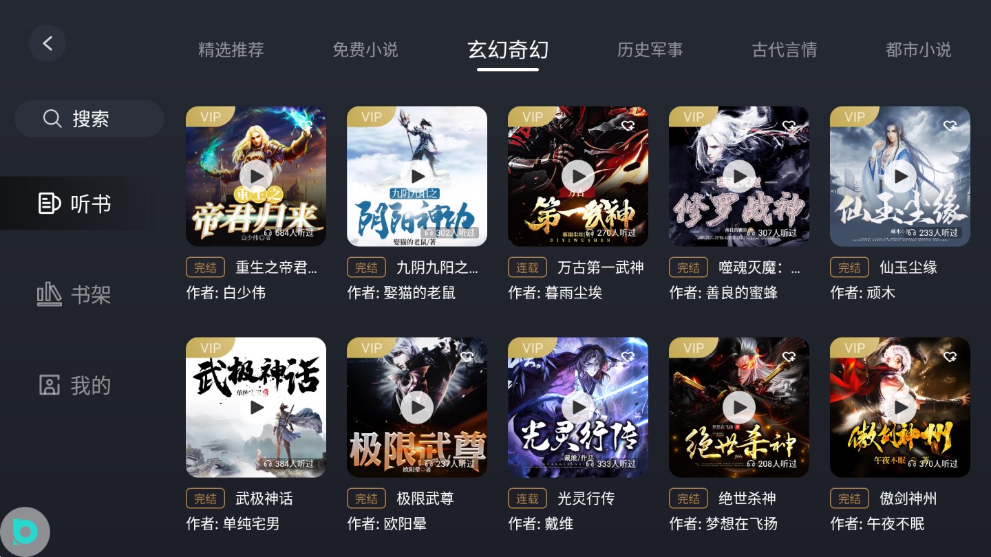 布丁聽書官方版應(yīng)用