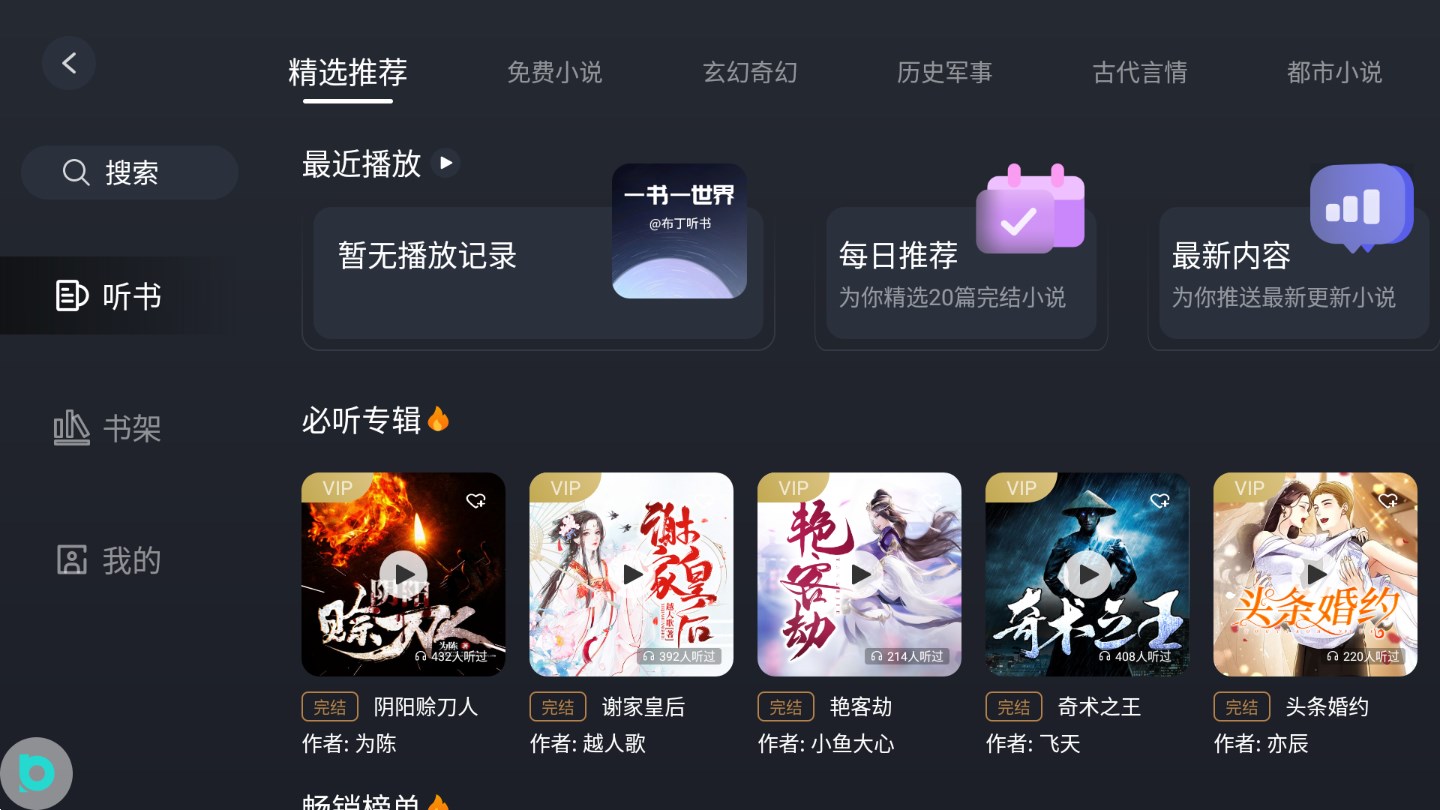 布丁聽書官方版應(yīng)用