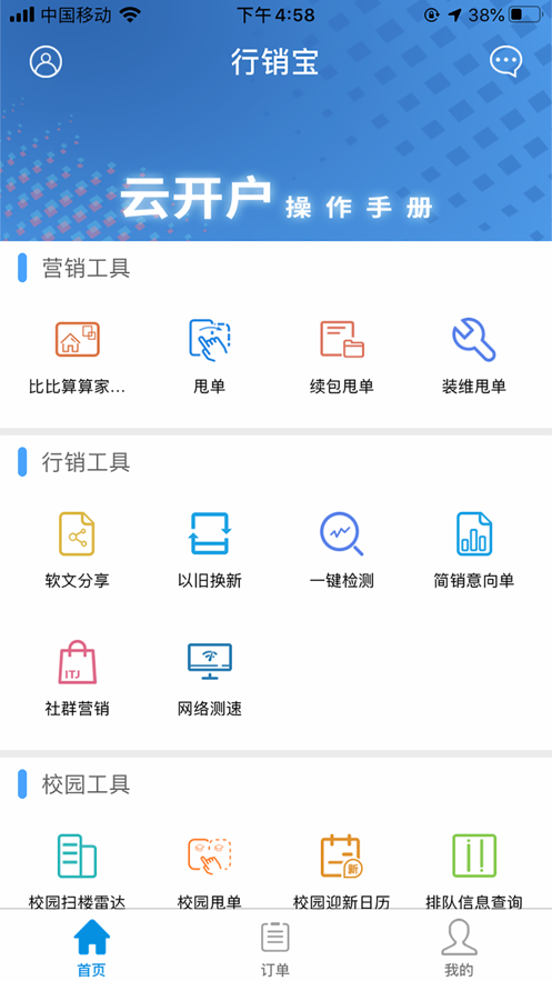 中國廣電行銷寶APP最新版本