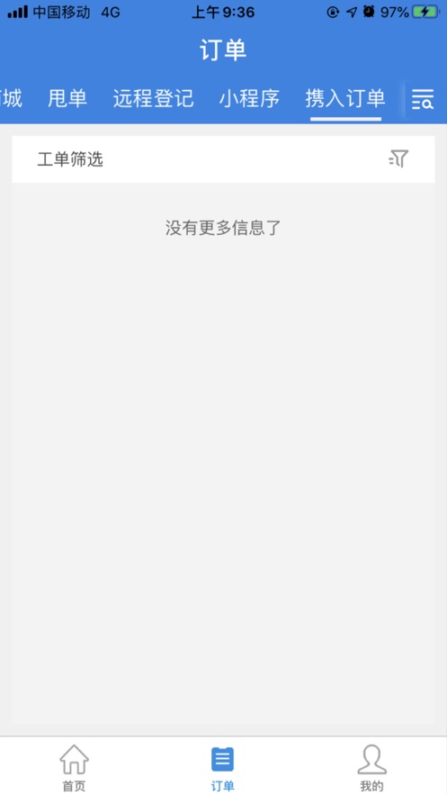 中國廣電行銷寶APP最新版本