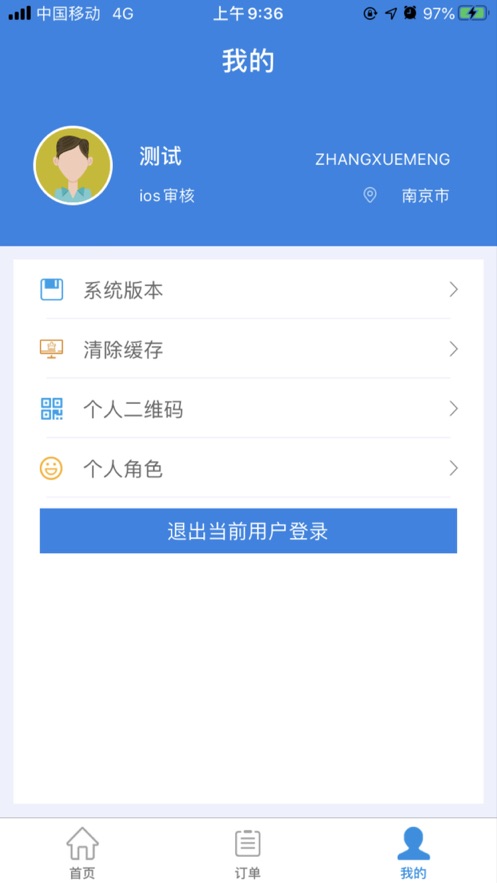 中國廣電行銷寶APP最新版本