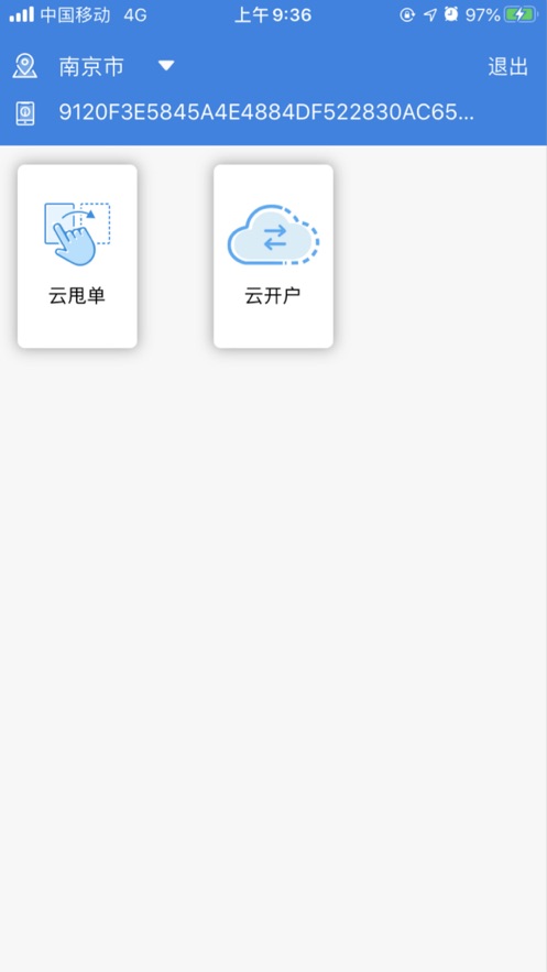 中國廣電行銷寶APP最新版本